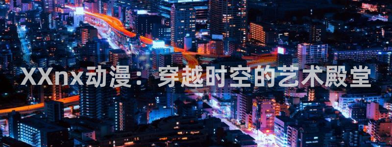 有哪些好看的里番动漫