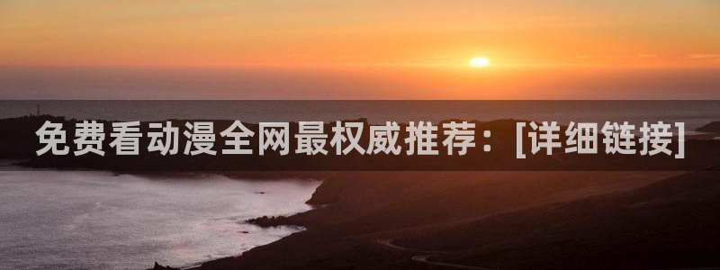 在线观看里番动漫