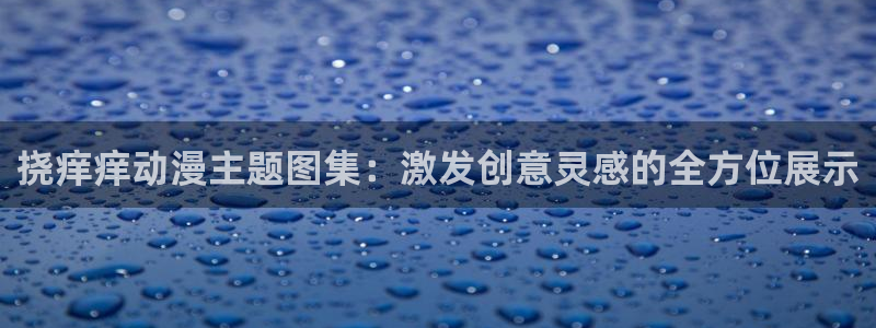日本里番动漫网